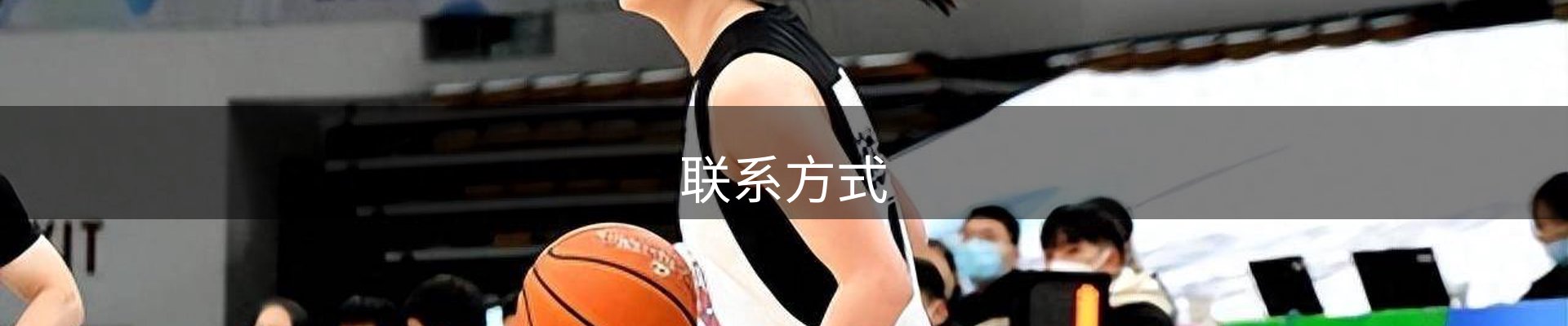 联系方式